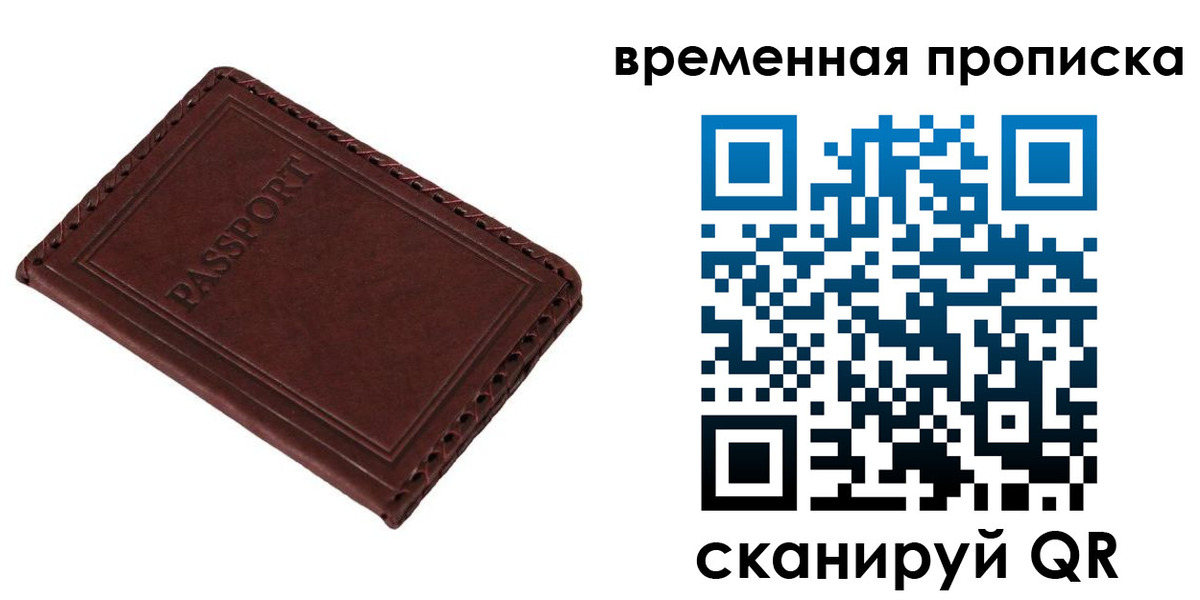 прописка для работы в Кызыле