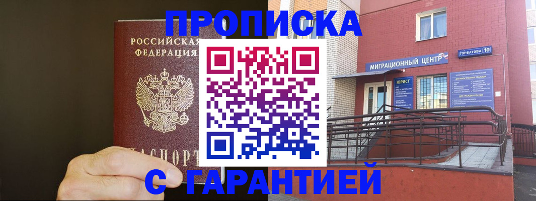 временная регистрация в Кызыле