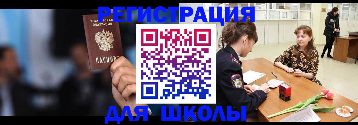 временная регистрация для всех в Кызыле