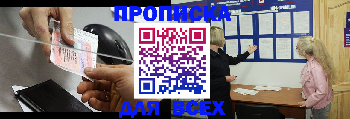 прописка законно в Кызыле