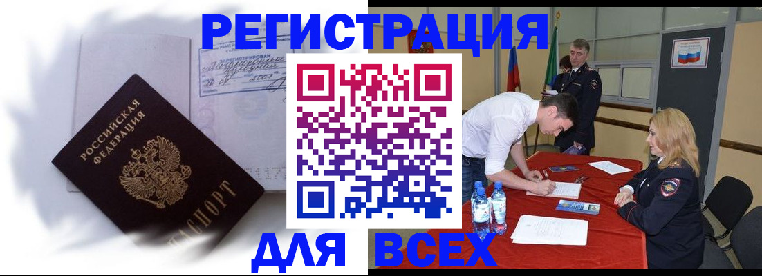 временная регистрация надежно в Кызыле