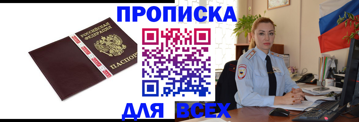 временная регистрация купить в Кызыле