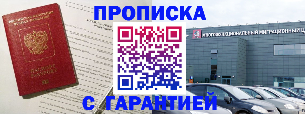 прописка поиск в Кызыле