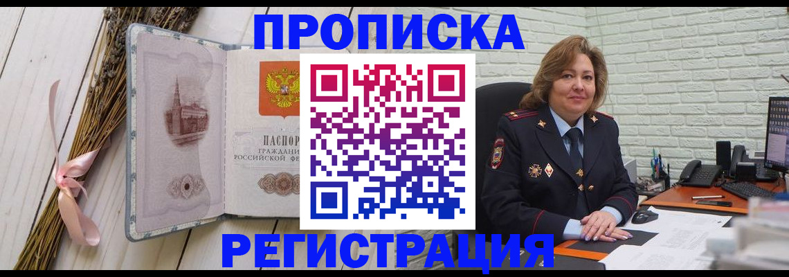 прописка гарантия в Кызыле