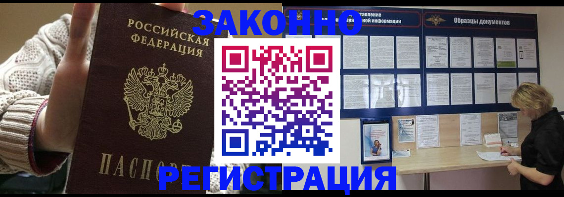 прописка от собственника в Кызыле