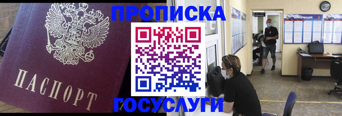 прописка законно в Кызыле